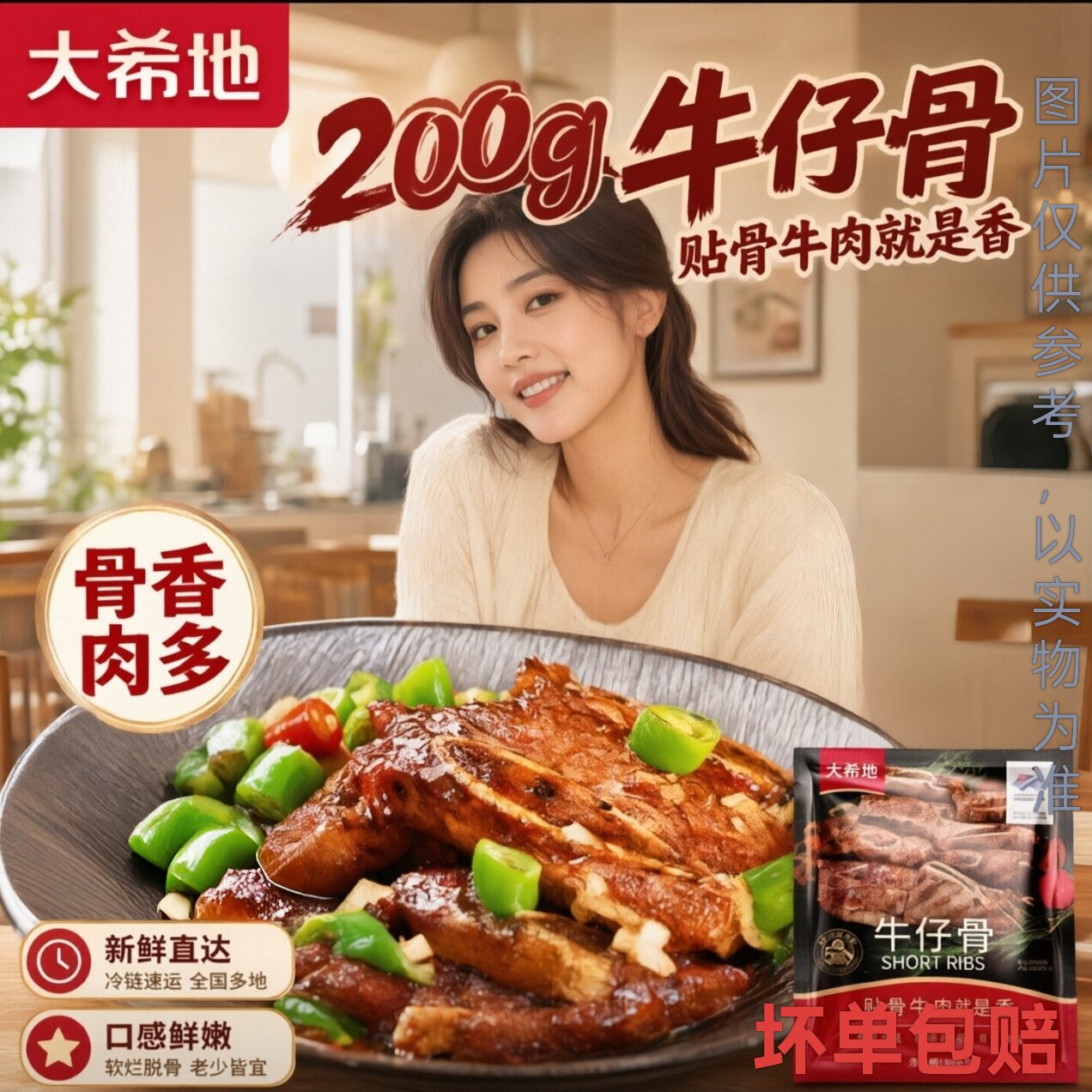 大希地黑椒牛仔骨厚切新鲜牛肋排牛排骨牛肉空气炸锅烧烤半成品