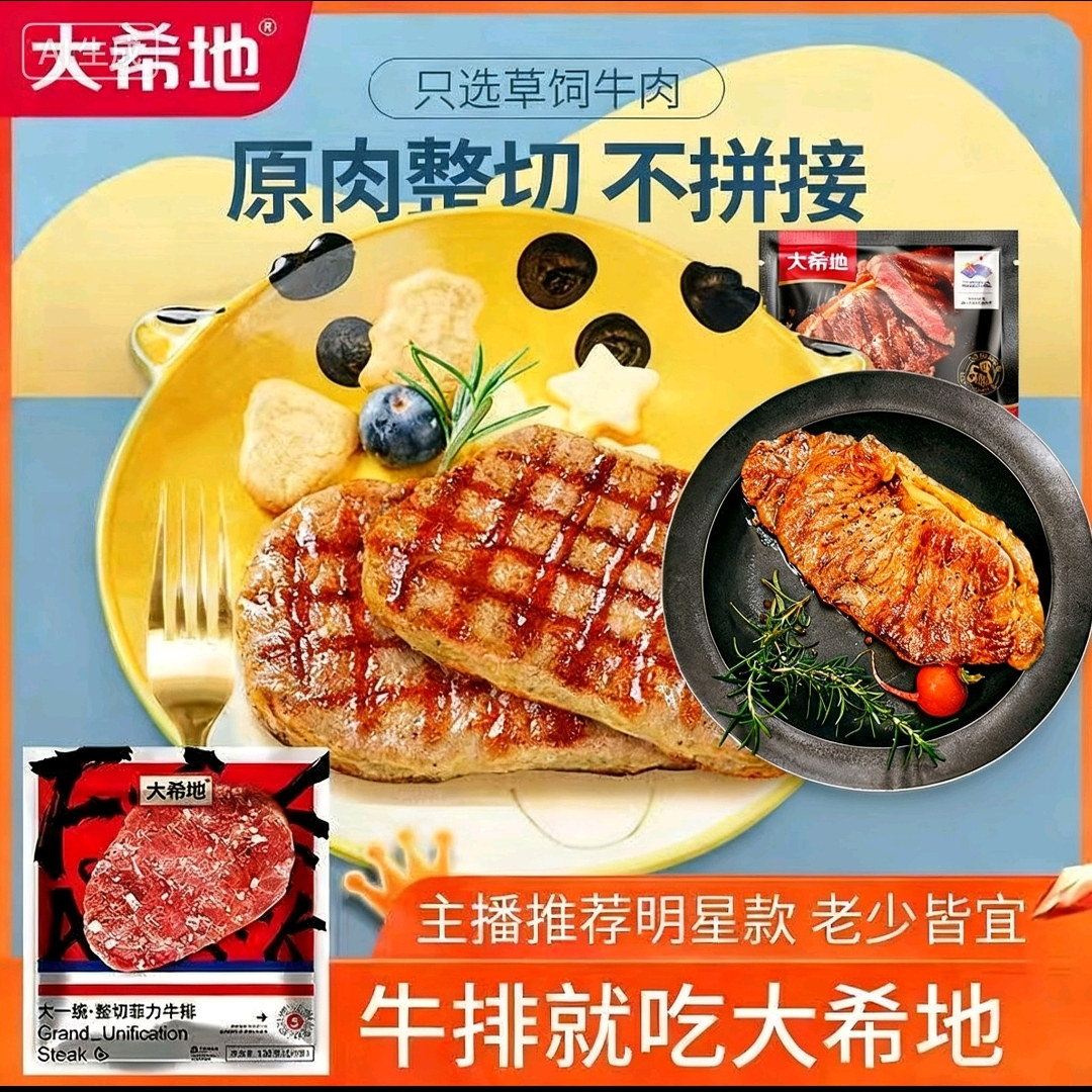 大希地整切菲力牛排130g西冷牛排冷冻速食原肉整切牛排家庭装