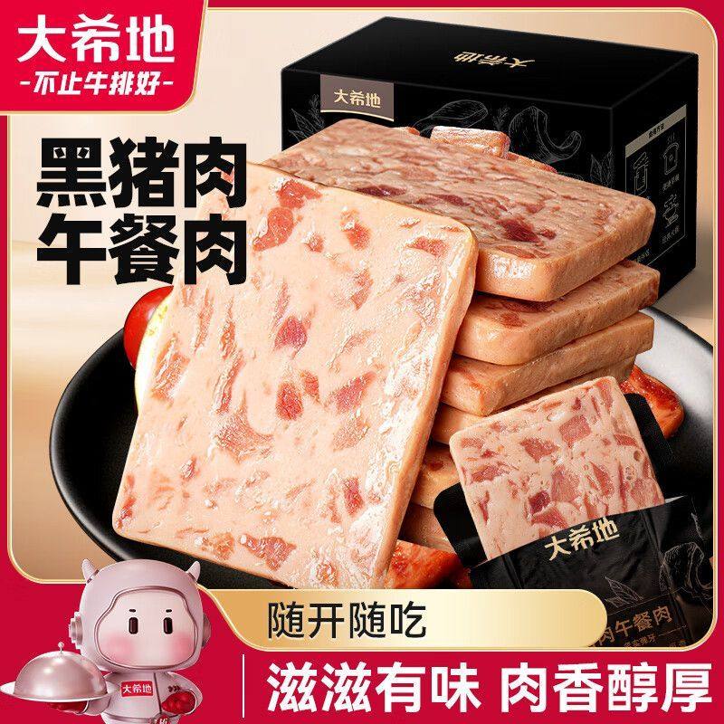 大希地黑猪午餐肉鸡肉午餐肉三明治专用开袋即食火腿独立包装
