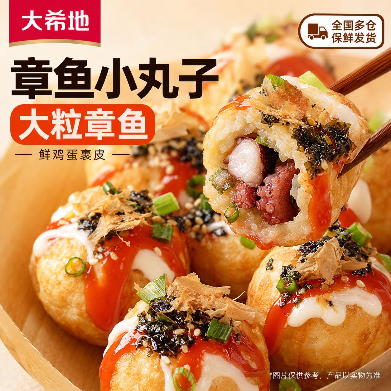 大希地章鱼小丸子冷冻半成品预制菜章鱼烧日料小吃夜宵加热即食
