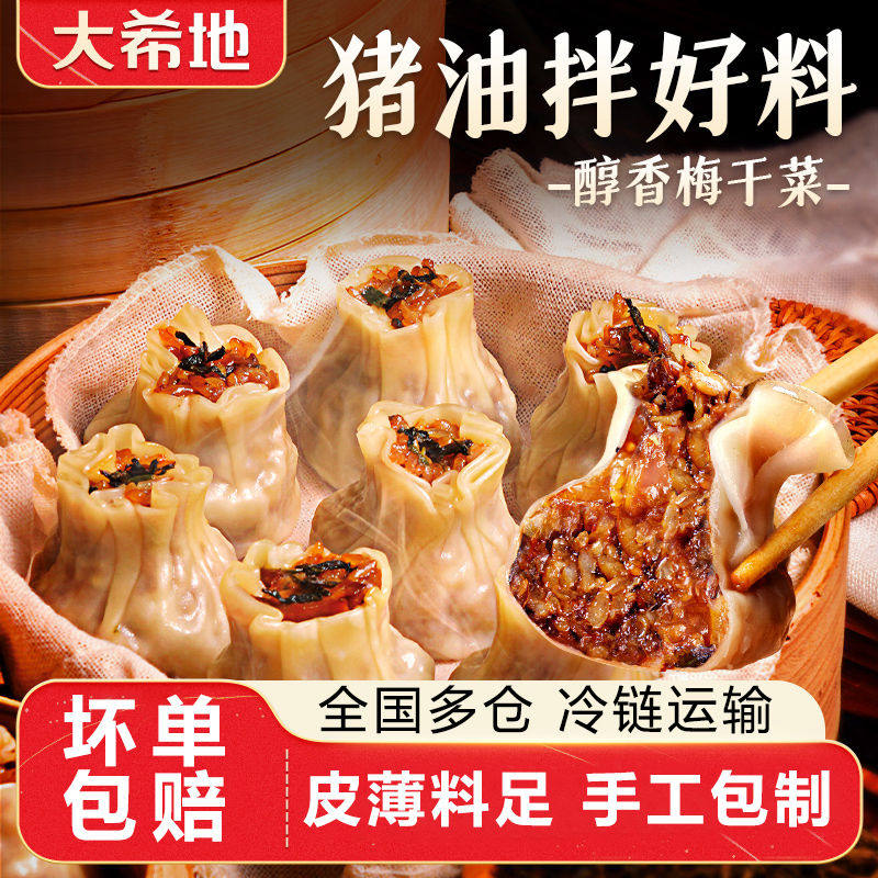 大希地纸皮烧麦早餐半成品速冻面点特色速食糯米包子烧卖儿童懒人