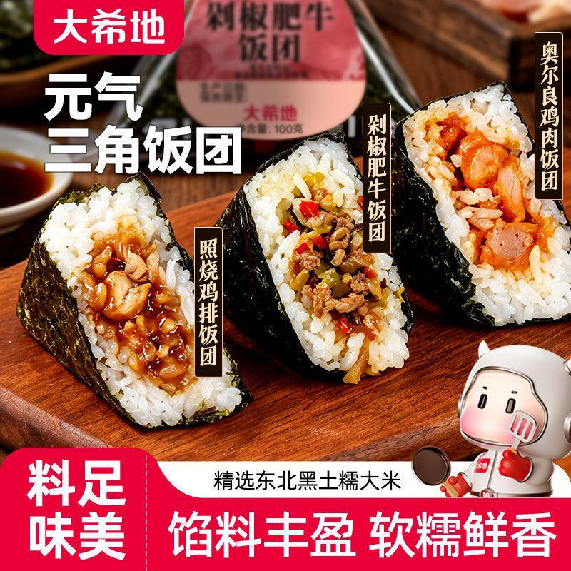 大希地低脂元气三角饭团冷冻速食半成品微波加热即食早餐代餐主食
