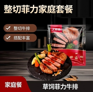 大希地菲力西冷整切调理牛排套餐家庭囤货装鸡排烤肠意面黑酱刀叉