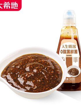 【大希地】0脂肪黑胡椒酱300g牛排酱意面酱汁复合调味料汁黑椒酱