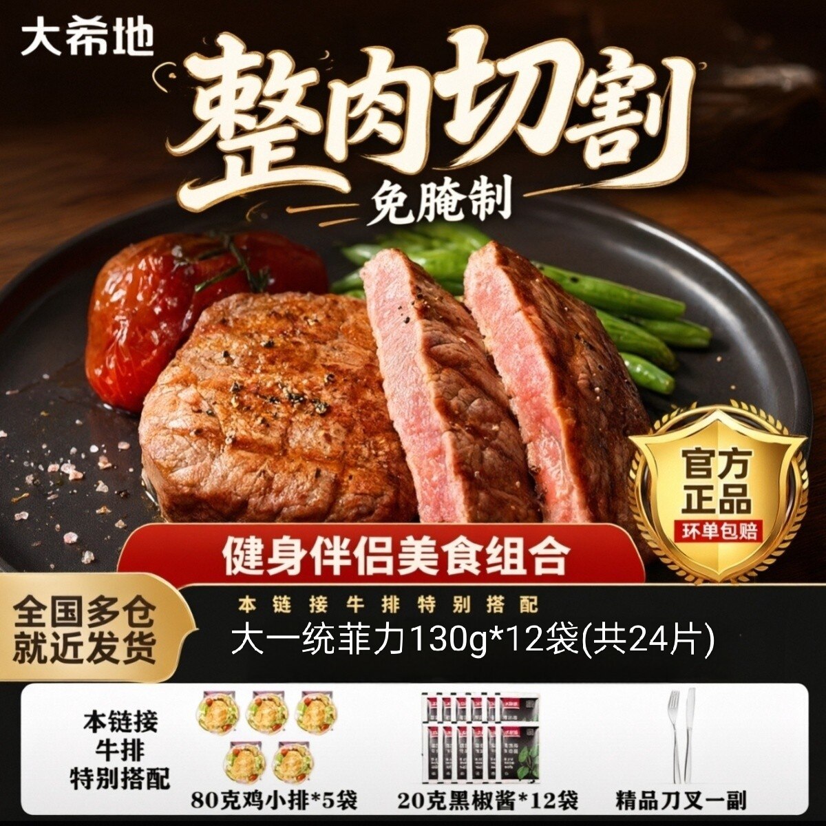 大希地整切牛排套餐西冷菲力调理儿童牛扒冷冻肉整切腌制儿童早餐
