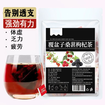 覆盆子枸杞桑葚茶男肾补精男士气血不足补气养血肾虚调理茶养肾护肝茶补肾固精强肾熬夜泡水喝的养生茶男士养肾茶滋补中药材