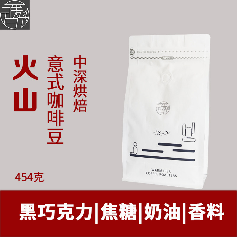 暖码头火山意式拼配咖啡豆中深烘焙浓缩美式商用新鲜烘焙黑咖啡豆