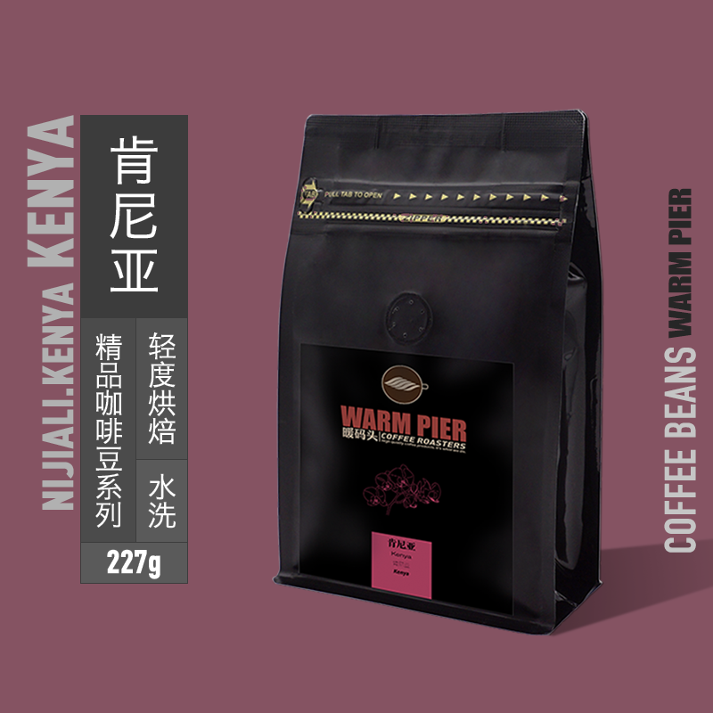 暖码头肯尼亚小红莓精品咖啡豆单品新鲜烘焙可现磨咖啡粉227克