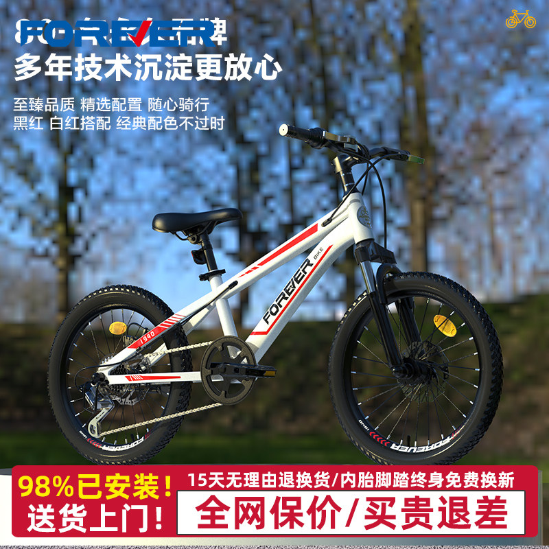 永久儿童自行车6-10岁铝合金山地车青少年7级变速车学生单车20寸