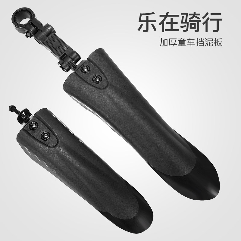 儿童自行车前后轮挡泥板通用配件赛车挡雨板12寸14寸16寸18寸