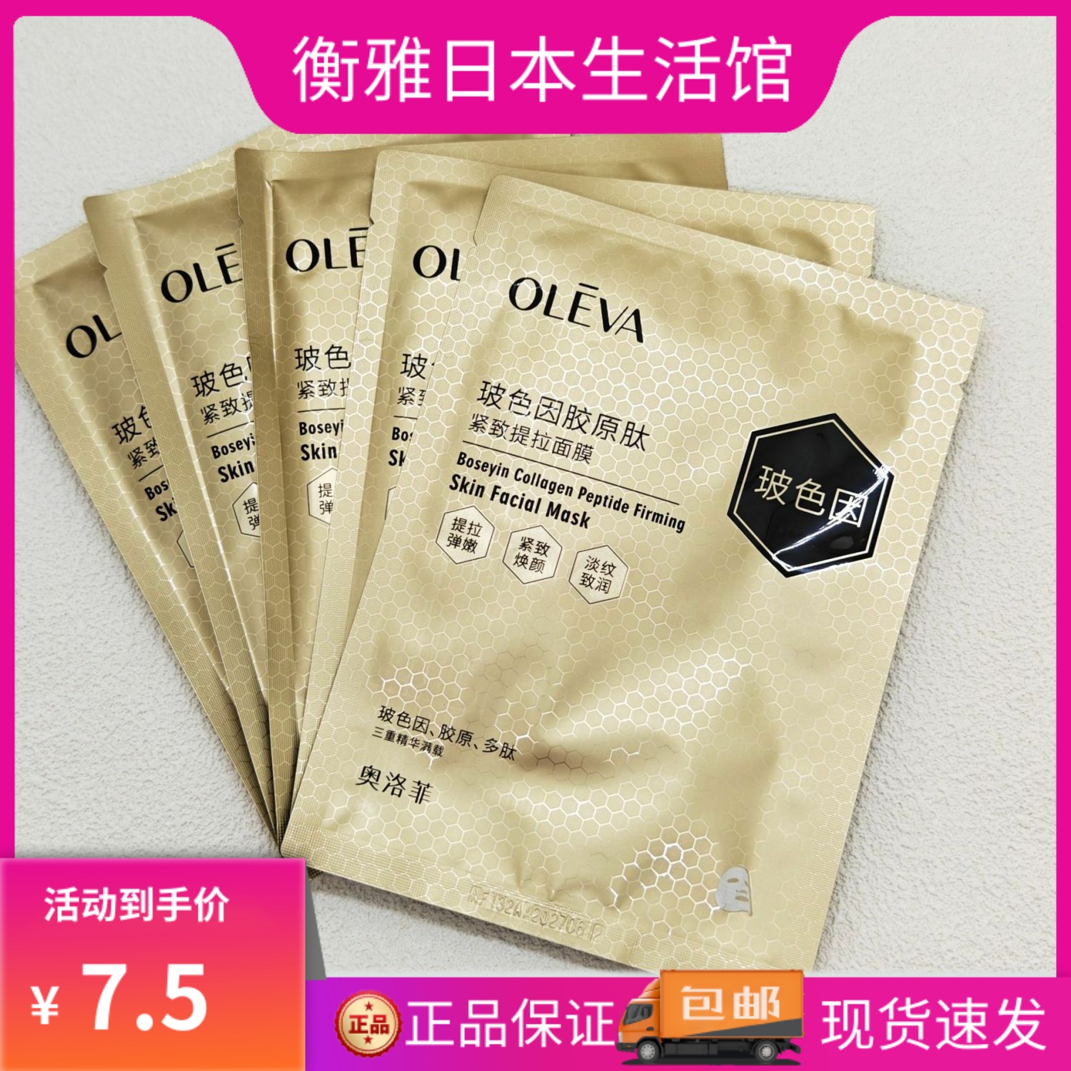 奥洛菲玻色因胶原肽紧致提拉面膜保湿抗皱紧致面膜28ml*5片