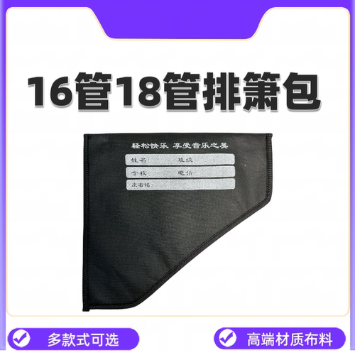 排笛排箫包北声海绵包
