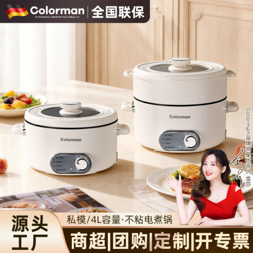 【德国品牌Colorman】家用大容量电锅多功能一体电火锅不粘电煮锅