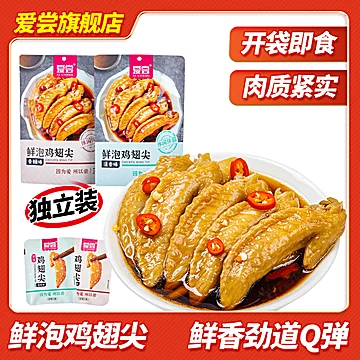 爱尝鲜香辣鸡翅尖即食卤味零食独立包装批发