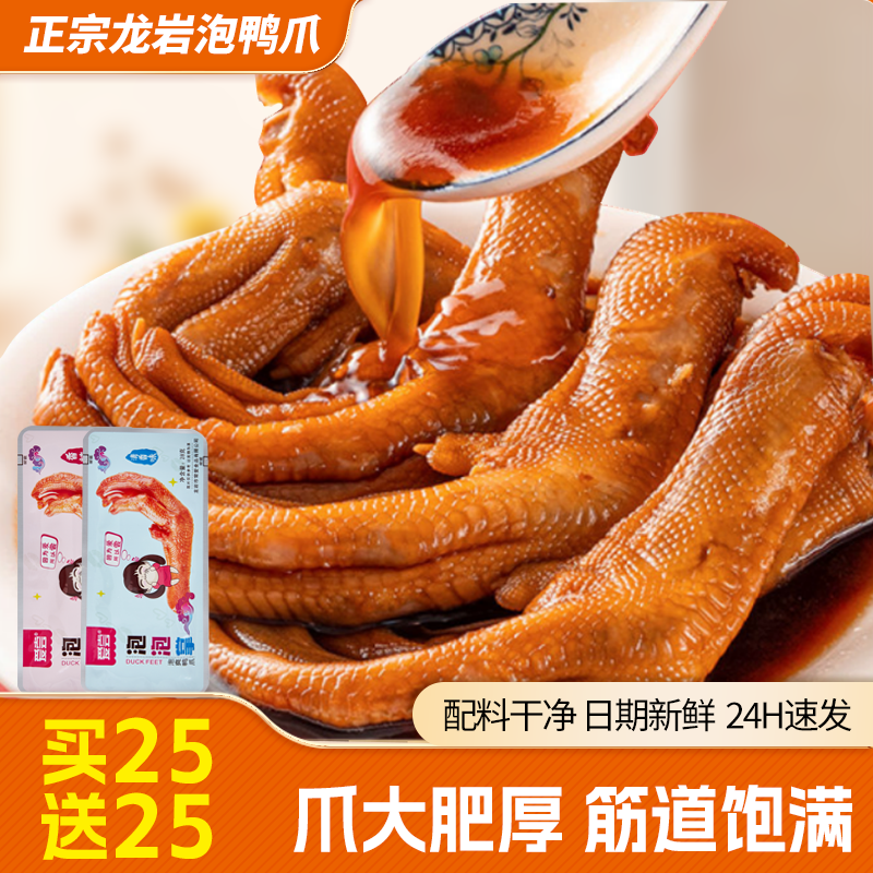 爱尝龙岩泡鸭爪香辣脆爽鸭掌鸭小腿鸭翅中酱香解馋零食独立小包装