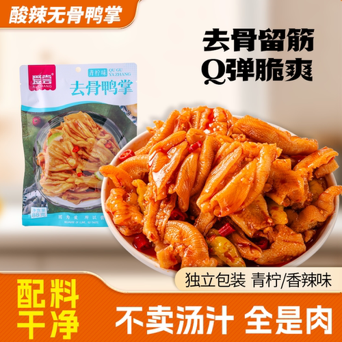 爱尝无骨鸭爪独立包装柠檬酸辣