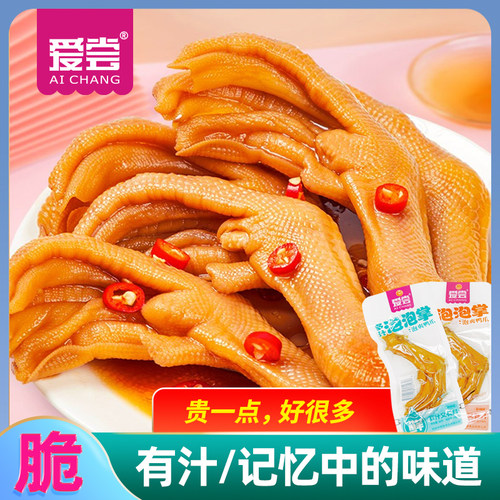 爱尝有汁有味龙岩泡鸭爪鸭掌