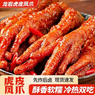 爱尝虎皮凤爪香辣鸡爪卤味零食10个