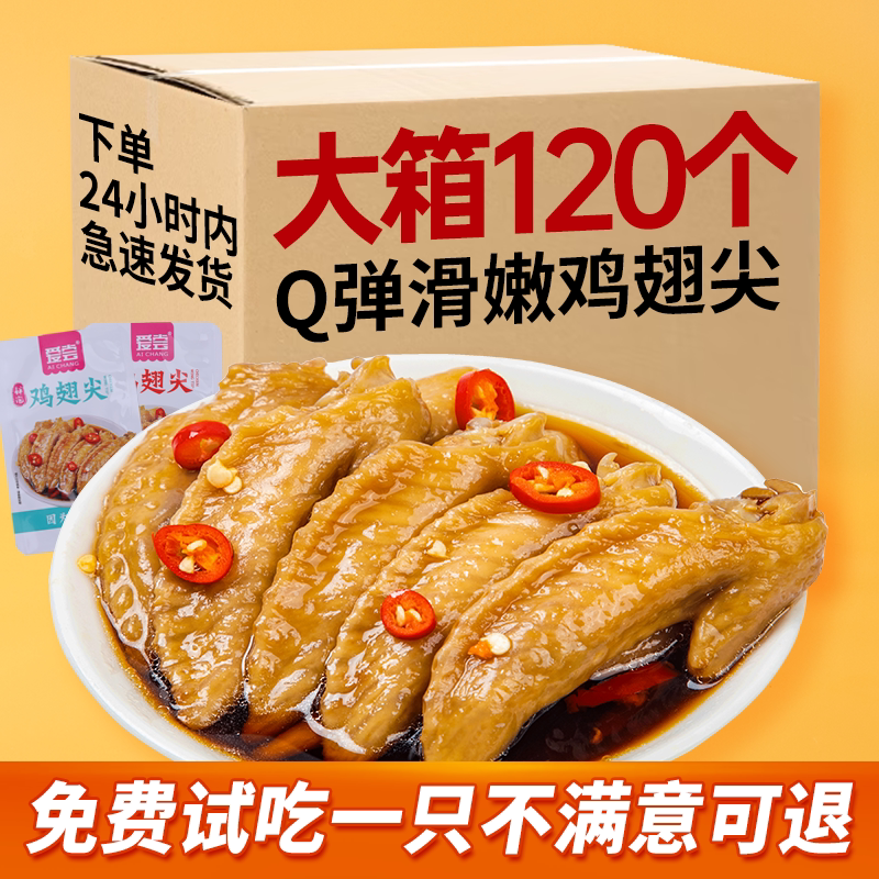 鲜泡鸡翅尖香辣味即食卤味鸡翅休闲零食网红小吃独立包装