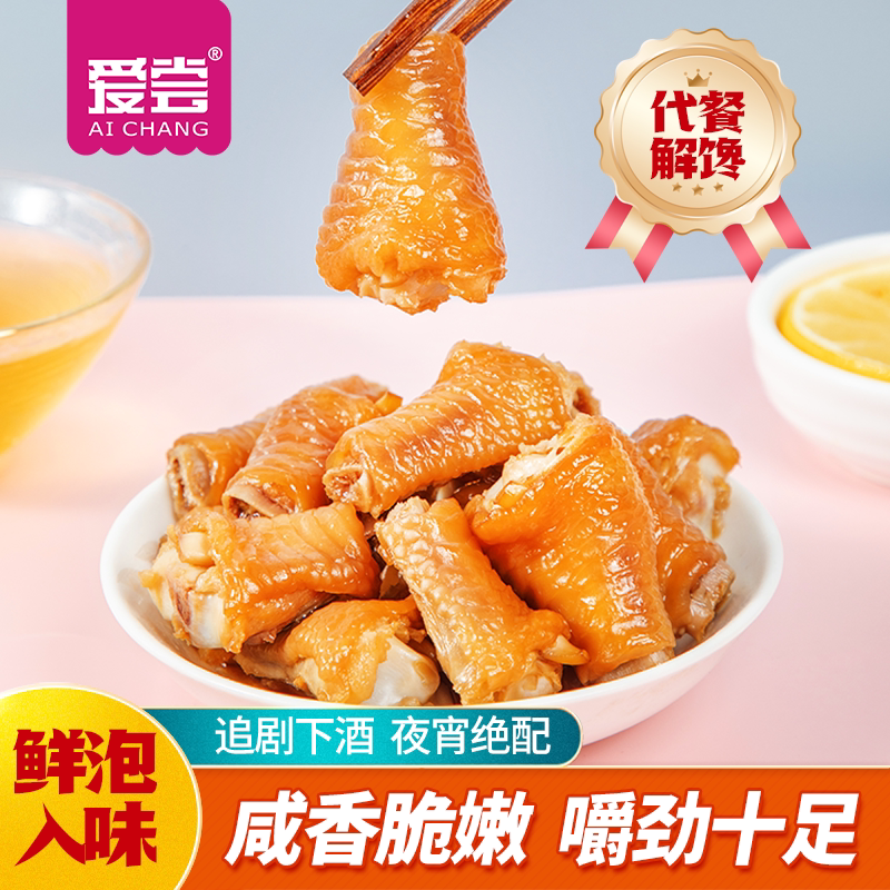 爱尝鸡脚筋零食龙岩特产泡椒鸡脆骨开袋即食鸡脚骨代餐卤味熟食