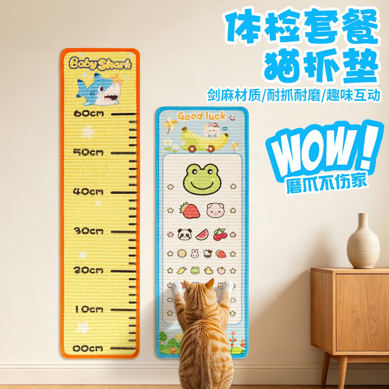 体检套餐剑麻猫抓垫立式贴墙耐磨不掉屑测身高视力猫咪磨爪防抓板