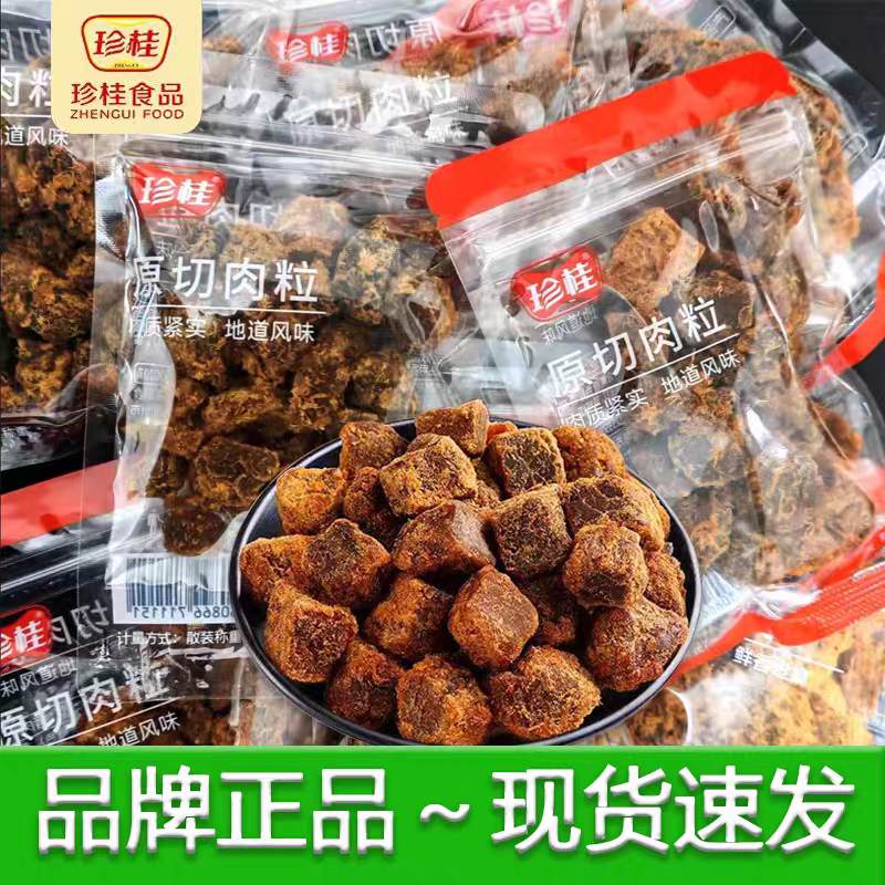 珍桂原切肉干原切肉粒独立小包装原味香辣味散装休闲食品网红爆款,零食/坚果/特产,猪肉类,淘宝优惠券,粉丝福利购,淘宝优惠卷