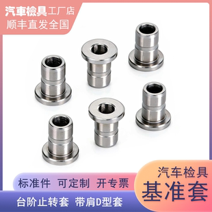 汽车检具标准件台阶套带肩衬套定位T型套导向套加硬度基准打表套1