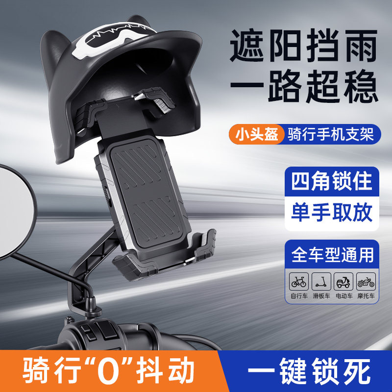 2026新款电动车手机支架导航电瓶摩托自行车遮阳小头盔手机架支架