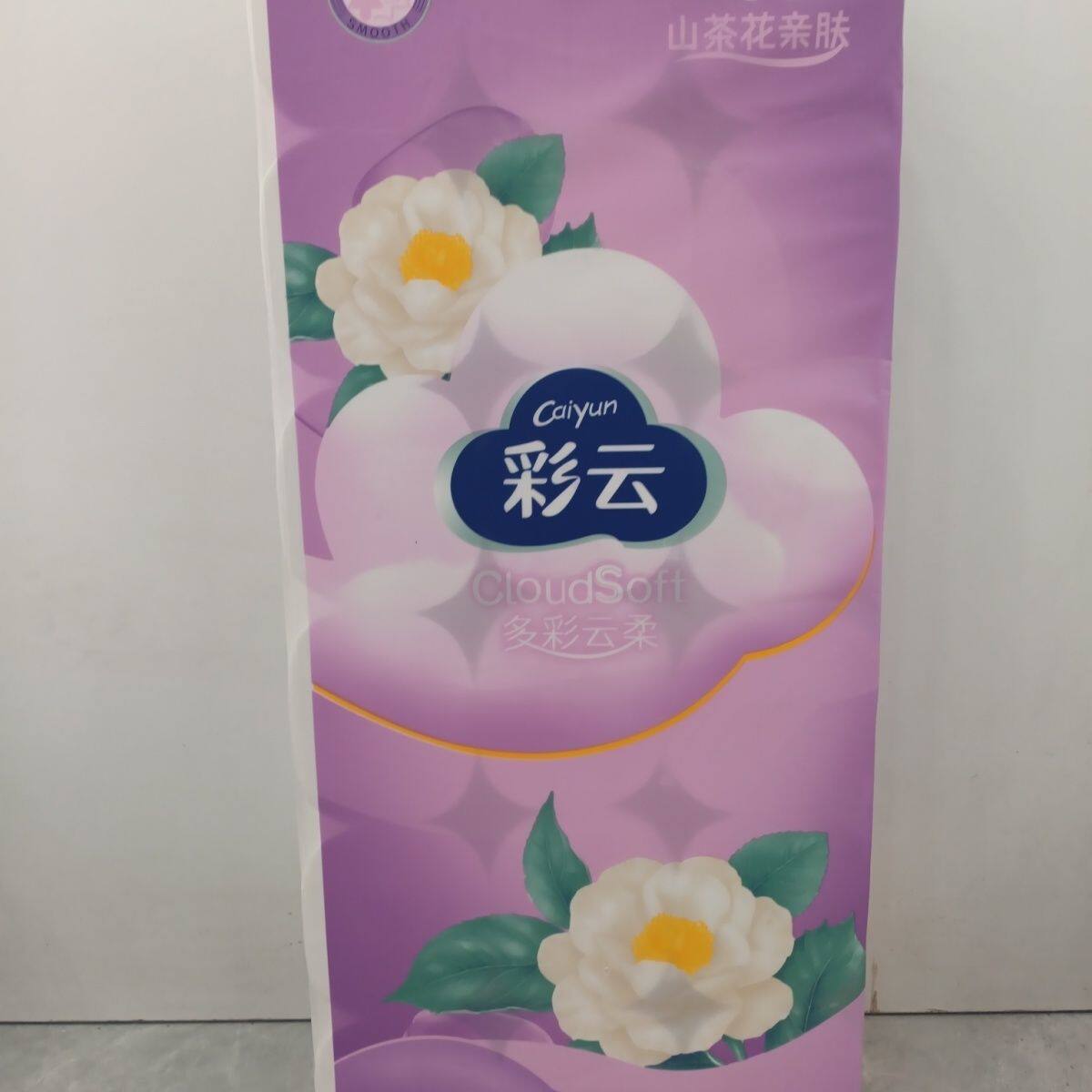 彩云卫生纸2000克18卷可湿水山茶花亲肤可湿水卫生纸5层