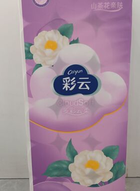 彩云卫生纸2000克18卷可湿水山茶花亲肤可湿水卫生纸5层