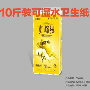 10斤28卷可湿水木棉绒卫生纸纸巾家用厕纸手纸筒纸包邮