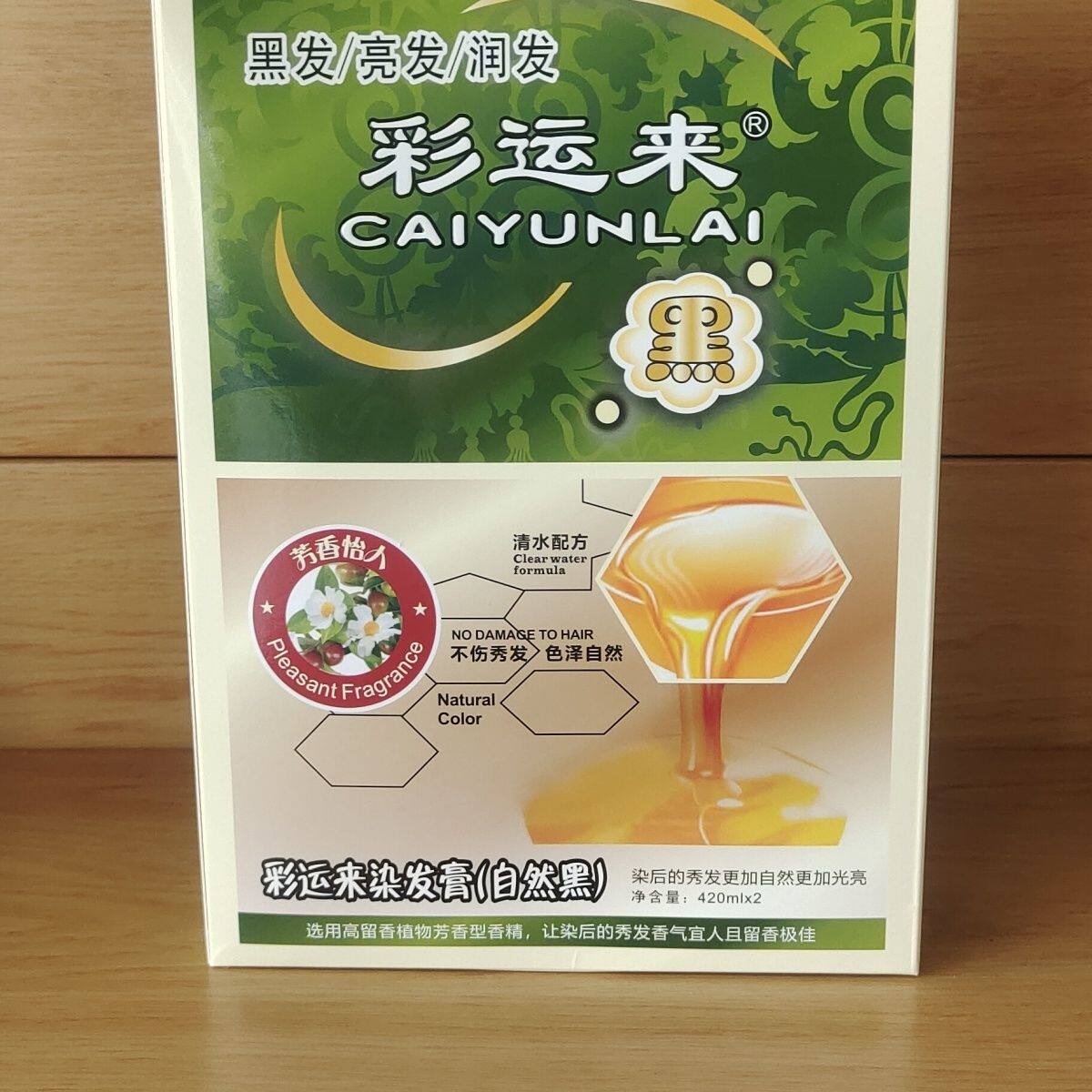 彩运来染发膏黑油黑色染发剂一梳黑焗油包邮