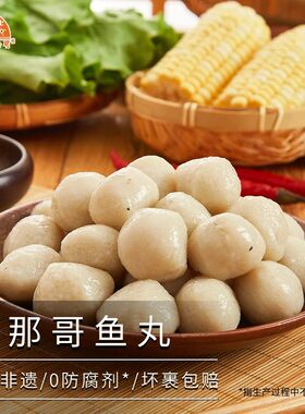 龙北南兴+那哥鱼丸+潮汕深海鱼丸