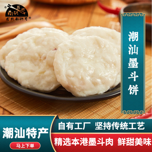 正宗潮汕墨鱼饼墨鱼排火锅烧烤小吃食材 龙北南兴墨斗饼