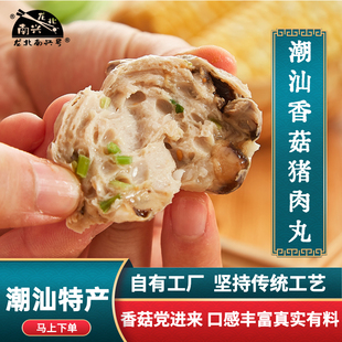 龙北南兴香菇猪肉丸 正宗潮汕非遗香菇猪肉丸汕头特产火锅食材