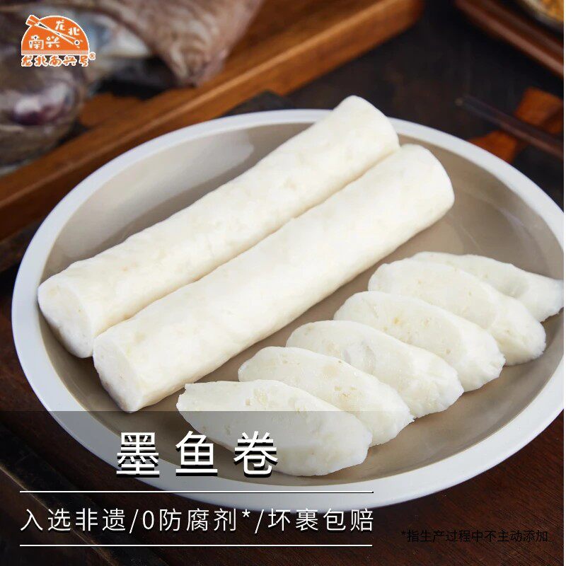 龙北南兴墨鱼卷 正宗潮汕墨斗卷新鲜花枝墨鱼肉鱼卷火锅食材