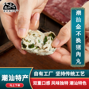 龙北南兴 金不换猪肉丸 火锅丸子烧烤潮汕食材正宗汕头特产