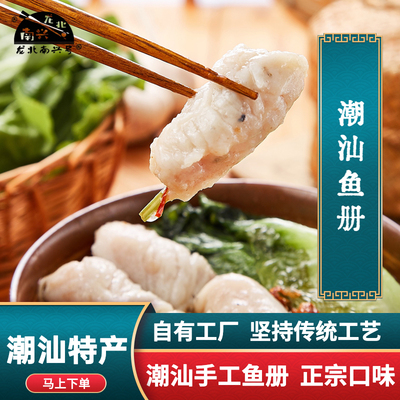 手工鱼册卷潮汕鱼册龙北南兴号