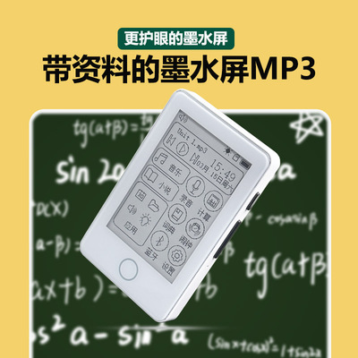 【2025新款】墨水屏学习版MP3