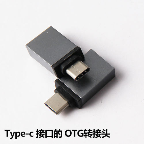 type-cotg转接头otg连接器手机
