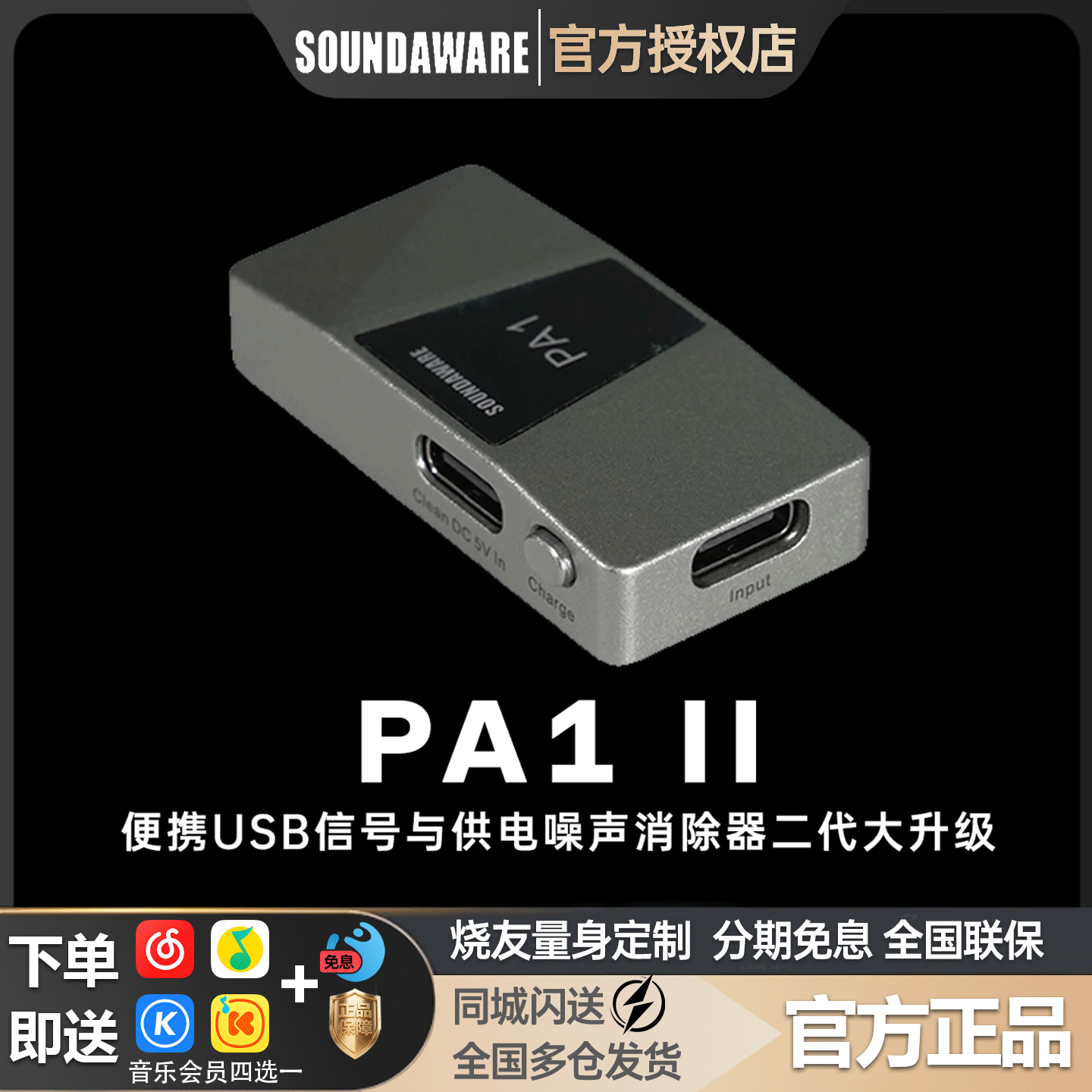 享声PA1便携式噪音消除器