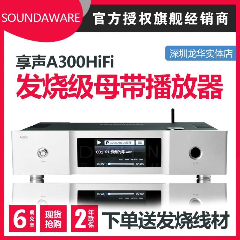 A300数字无损转盘享声DSD播放器
