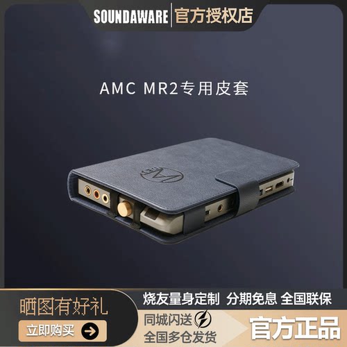 享声皮套播放器用MDA3小尾巴皮套