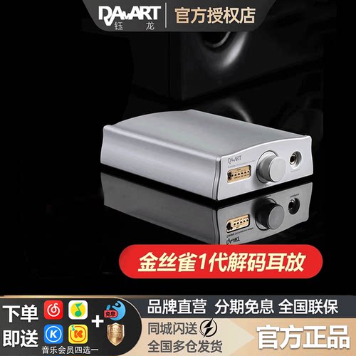 钰龙金丝雀一代解码耳放放大器