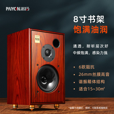 派扬致敬58寸书架HIFI音箱