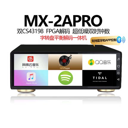 景丰MX-2A Pro数播双CS43198转盘安卓数字无损HIFI音乐解码播放器
