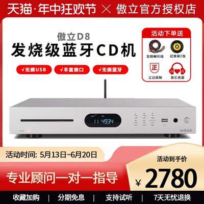 D8播放CD机USB音乐播放器傲立