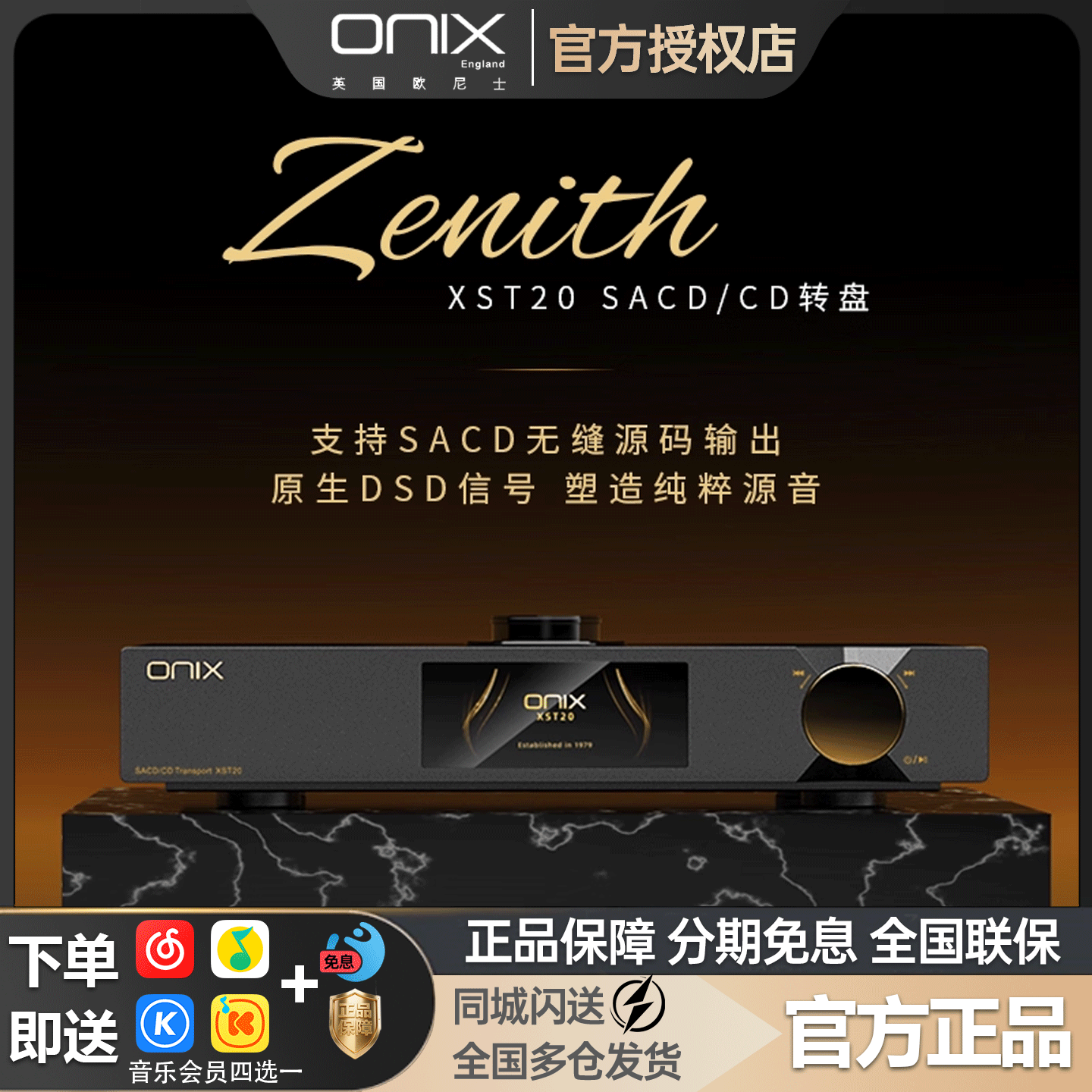 英国ONIX欧尼士XST20台式播放器SACD CD转盘台机HIFI音乐