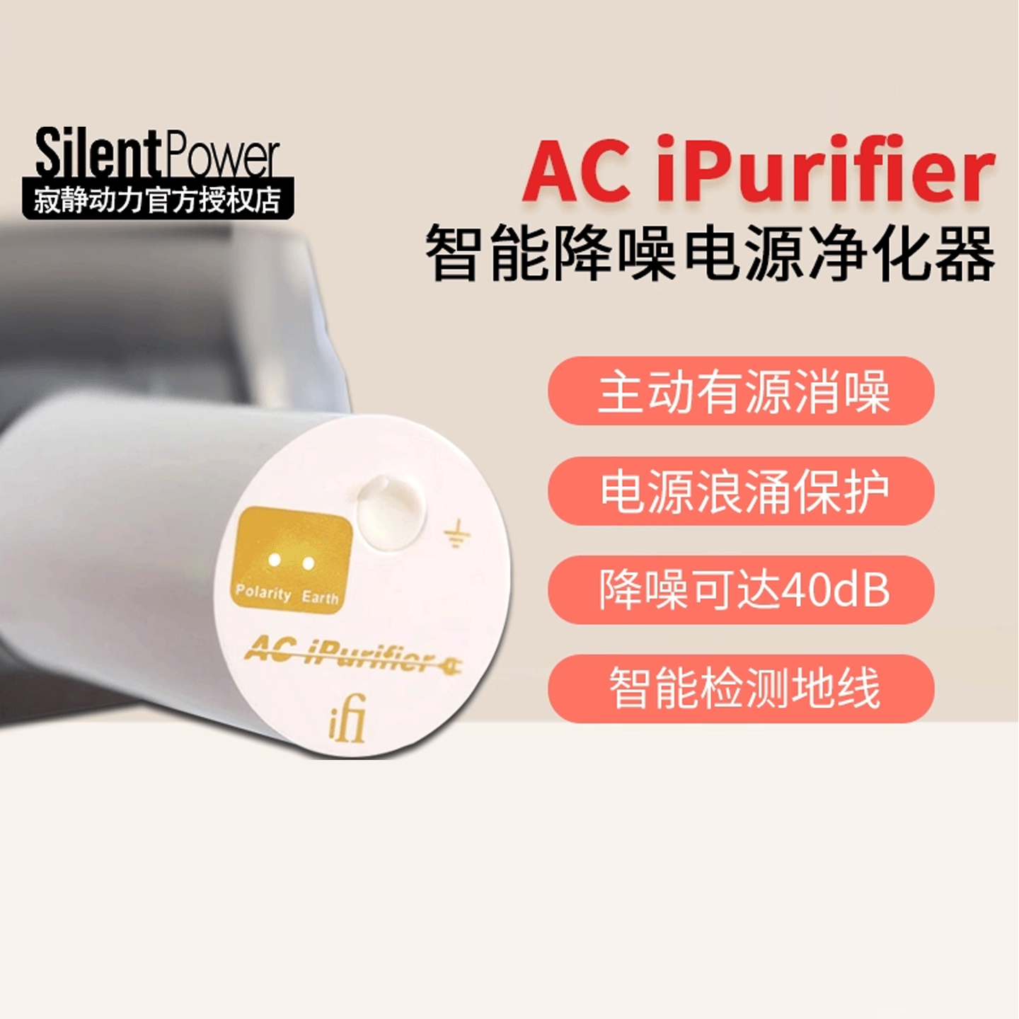 ifi悦尔法电源净化器音响滤波