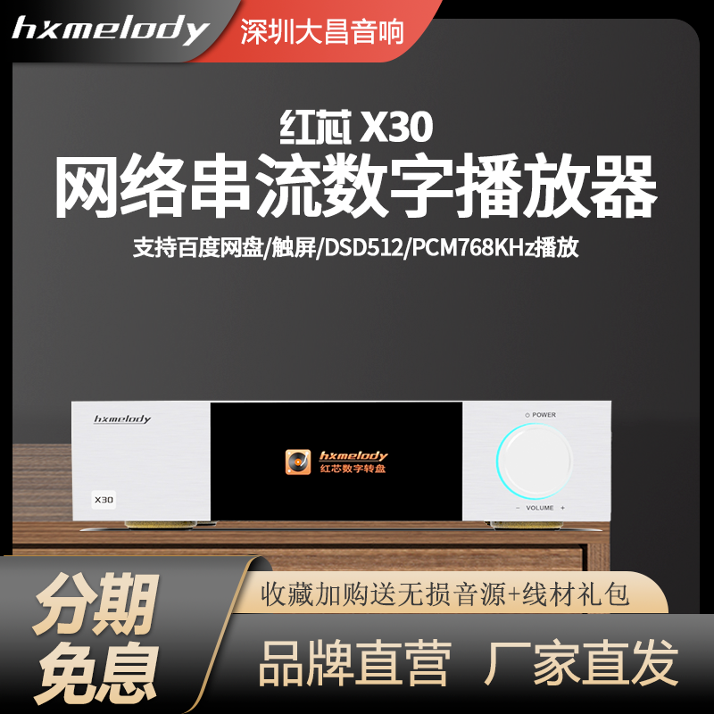 红芯X30母带音乐播放器DSD512无损AK4493S串流媒体蓝牙DLNA触摸屏
